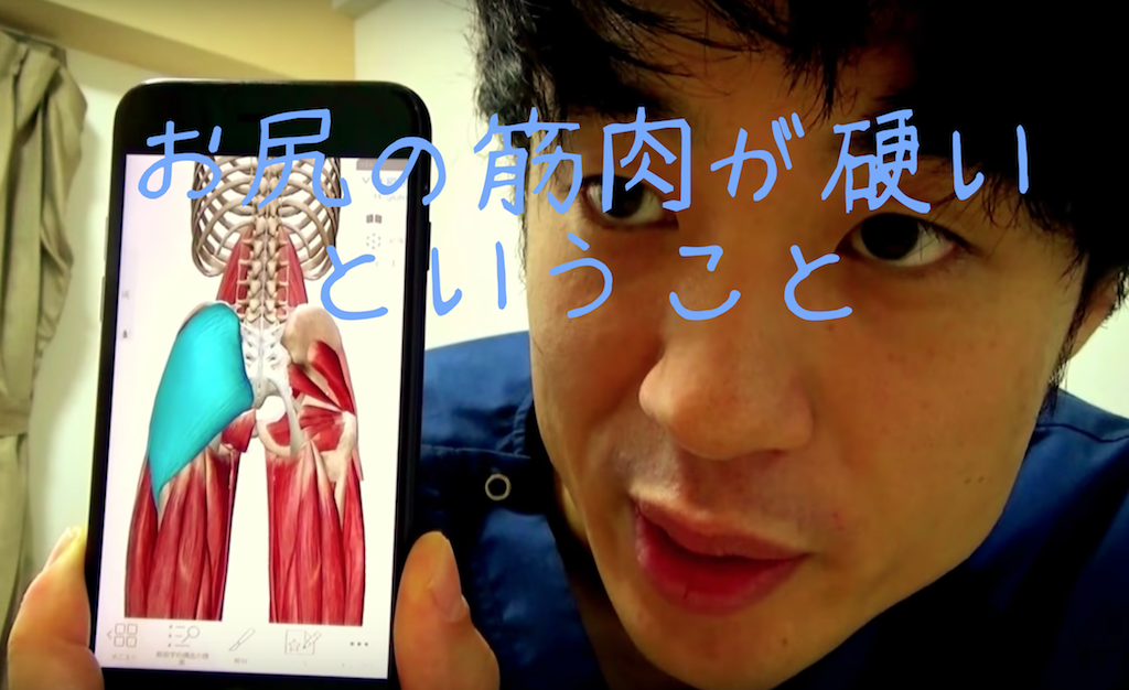 お尻の筋肉が硬いと 腰痛や坐骨神経痛になる理由 京田辺市の腰痛専門整体院 ボディケアサロン Cord コード